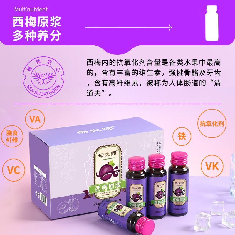 权威访谈赤大师西梅原浆:以全链品质标准,引领西梅原浆行业高质量发展